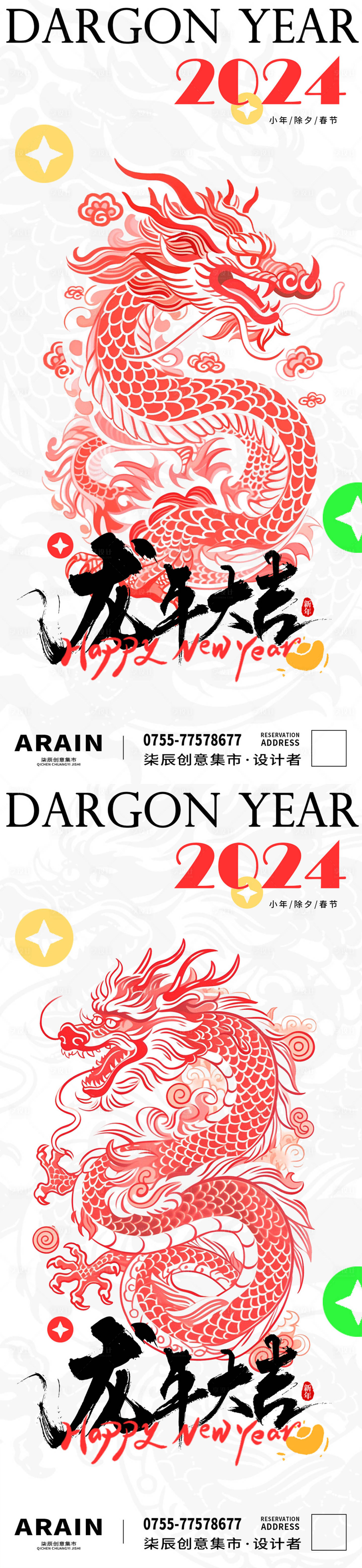 源文件下载【享设计】搜索编号：34040021470247174【2024龙年大吉海报】