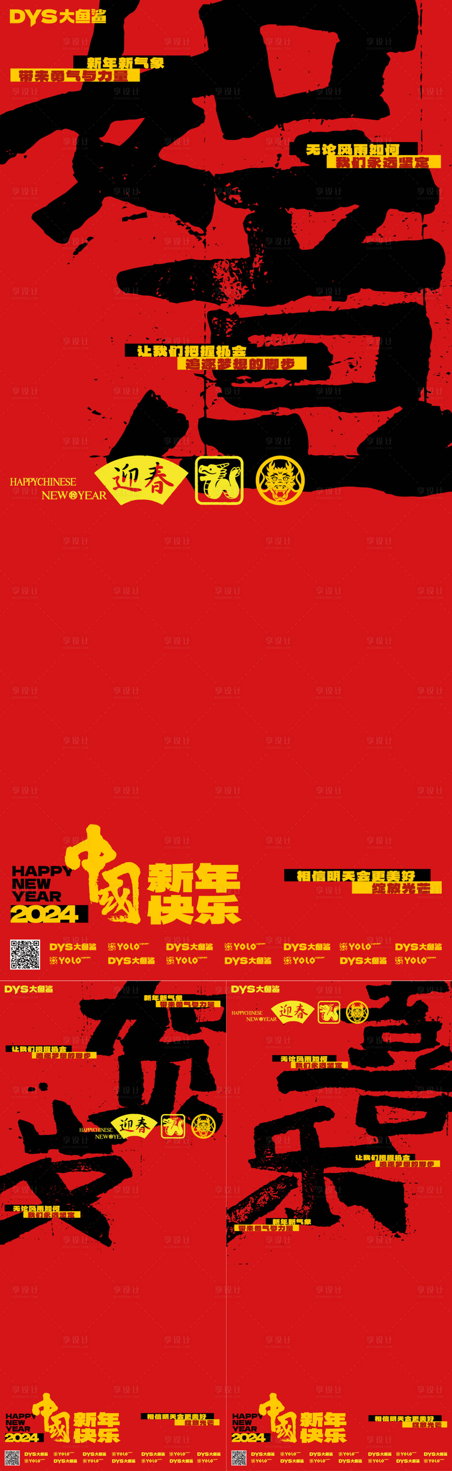 源文件下载【享设计】搜索编号：82780021476486589【新年春节大字报系列海报】