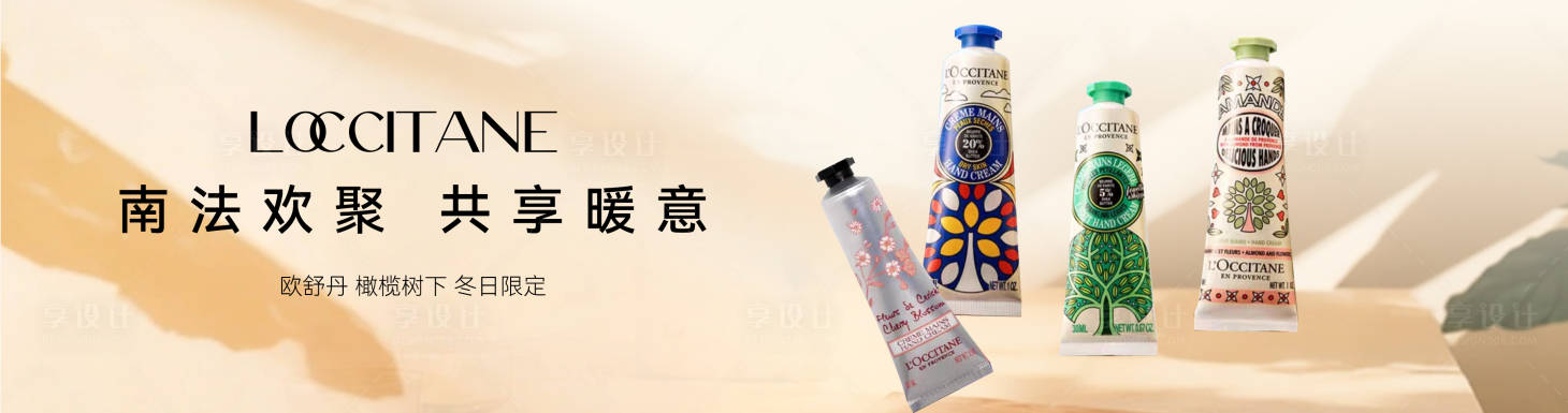 源文件下載【享設(shè)計(jì)】搜索編號(hào)：63950021791893002【護(hù)手霜輪播圖】