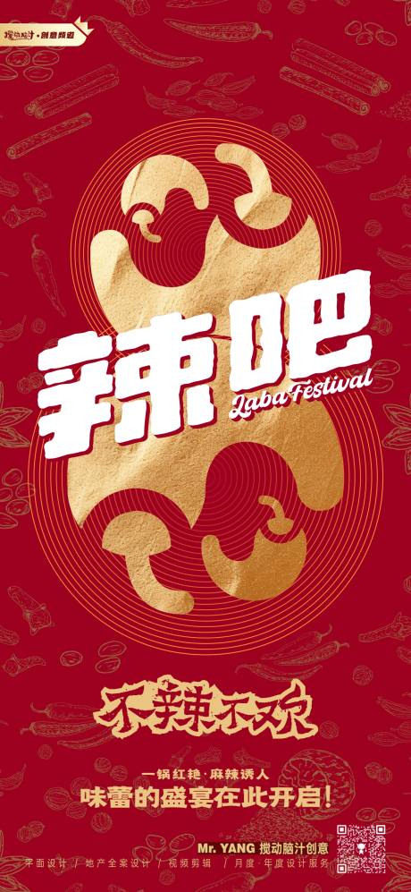 源文件下載【享設計】搜索編號：40840021430961401【餐飲臘八節節日海報】