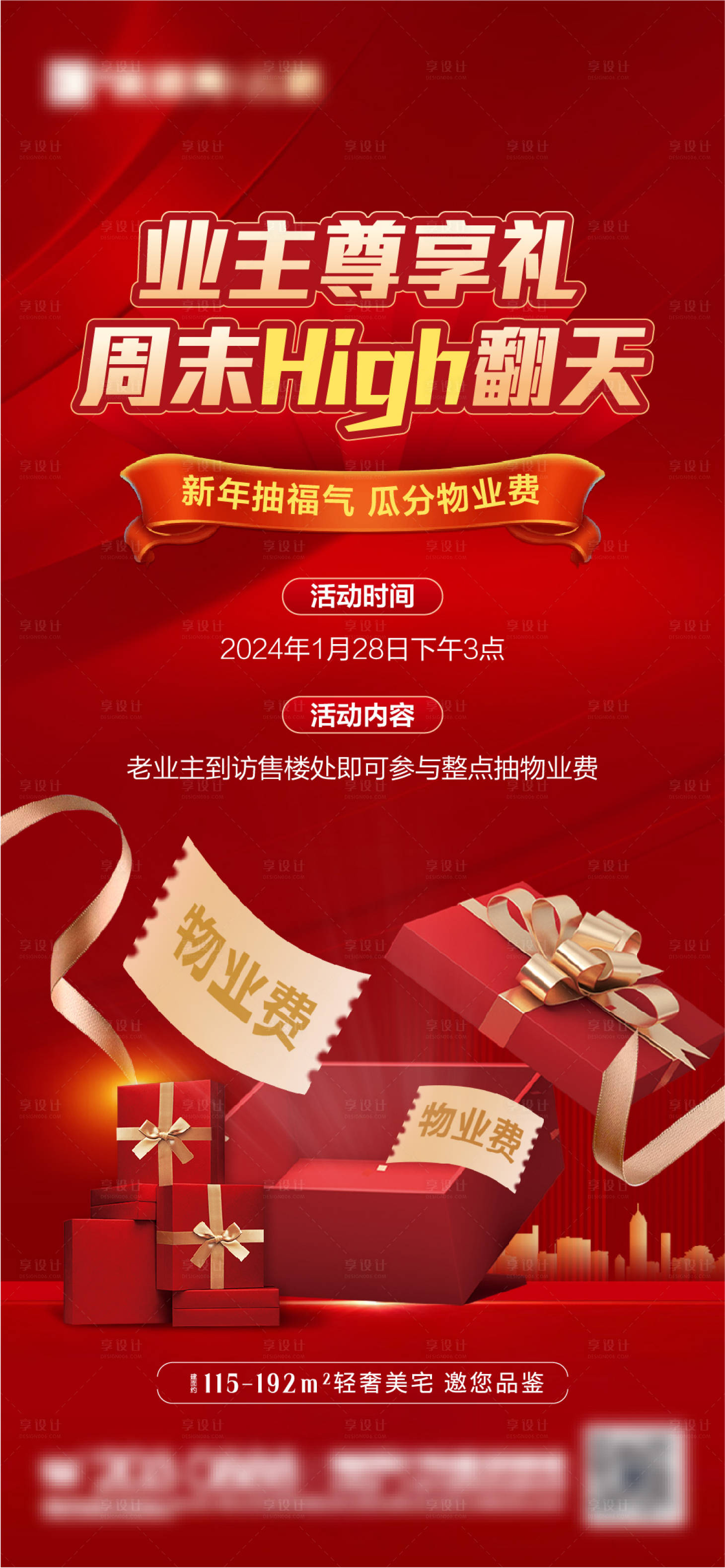 源文件下載【享設計】搜索編號：17440021757078371【送物業費活動微信】