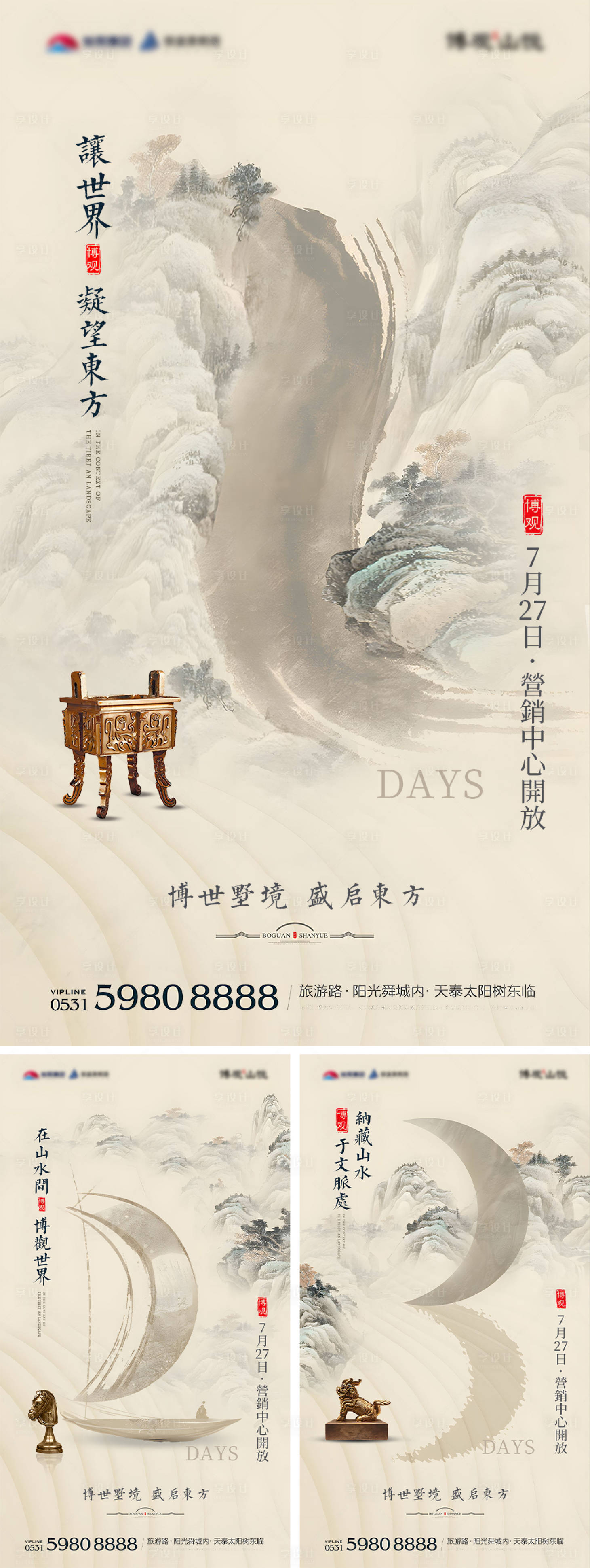 源文件下載【享設計】搜索編號：69080021654259411【國風水墨倒計時海報】