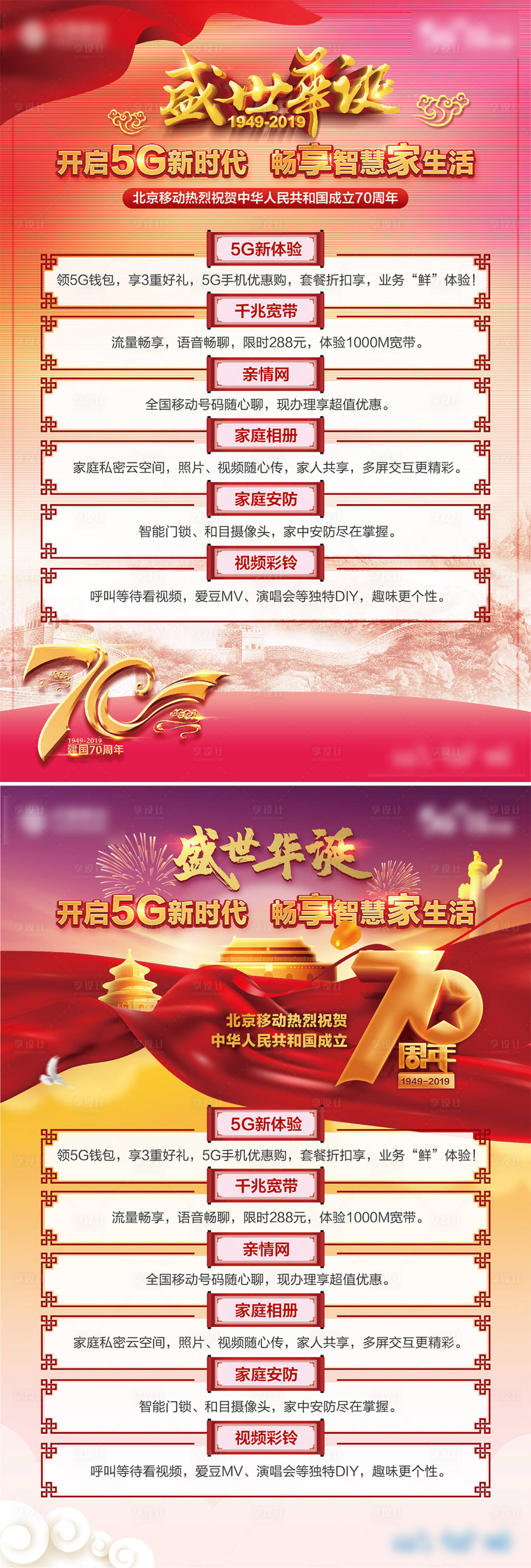 源文件下載【享設計】搜索編號：19330021702475509【國慶節盛世華誕促銷海報】