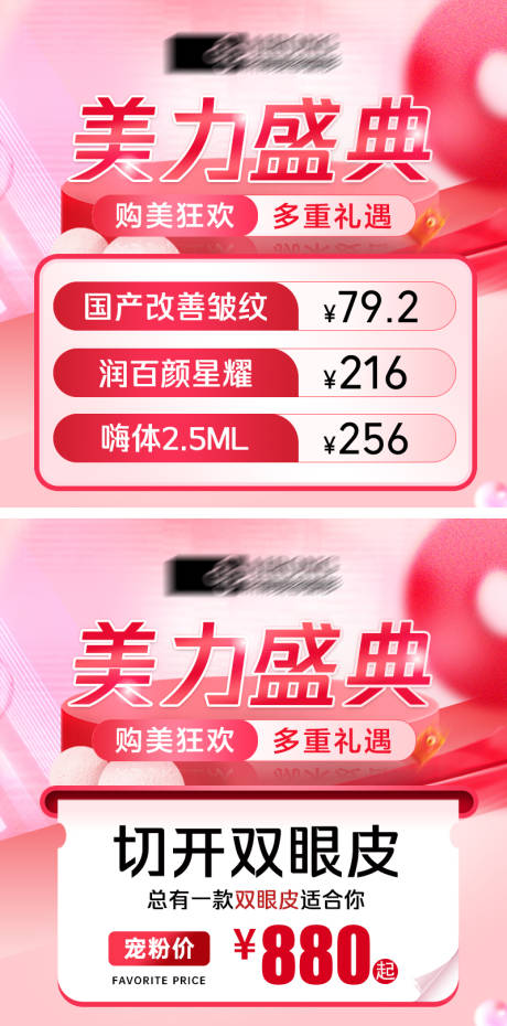 源文件下載【享設計】搜索編號：20330021413633335【醫美盛典推廣圖】