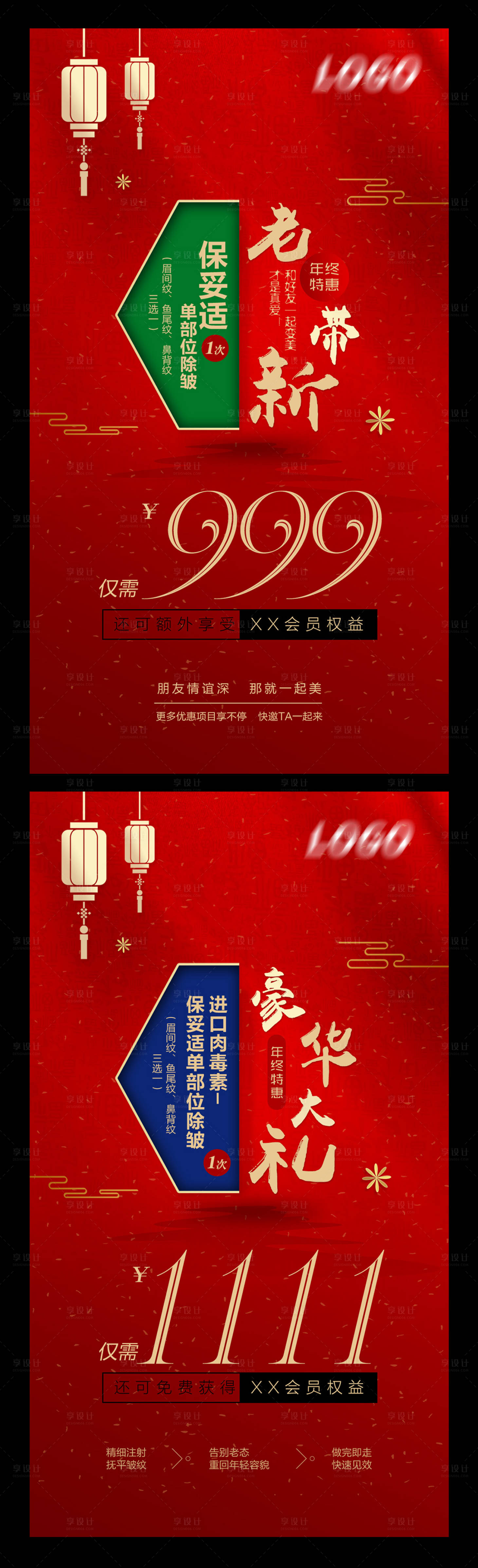 源文件下載【享設計】搜索編號：62530021543151547【醫美海報】