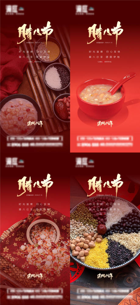 源文件下载【腊八节团圆过年海报】编号：65670021349011149