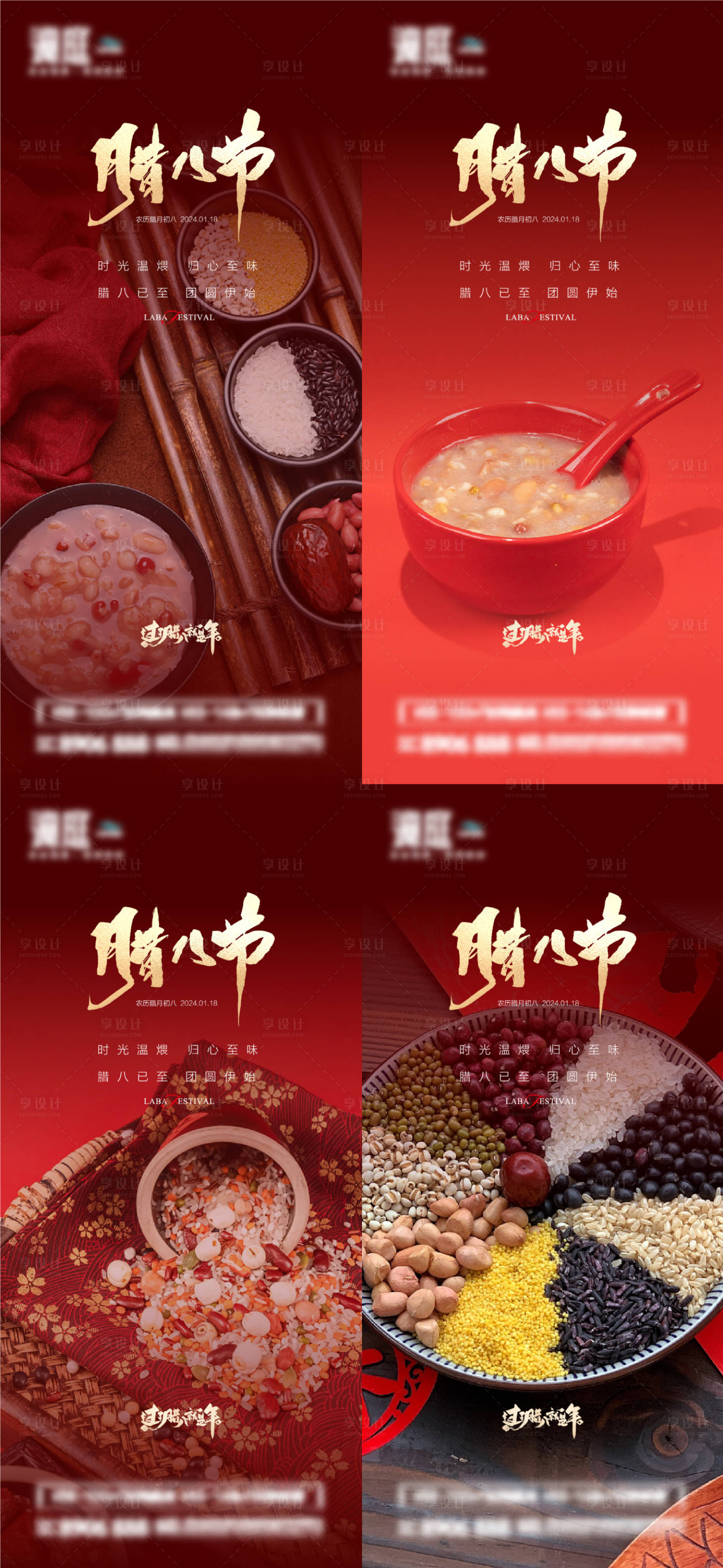 源文件下載【享設計】搜索編號：65670021349011149【臘八節團圓過年海報】