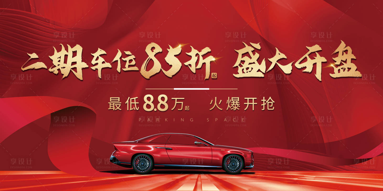 源文件下载【享设计】搜索编号：79520021432691960【车位主画面】