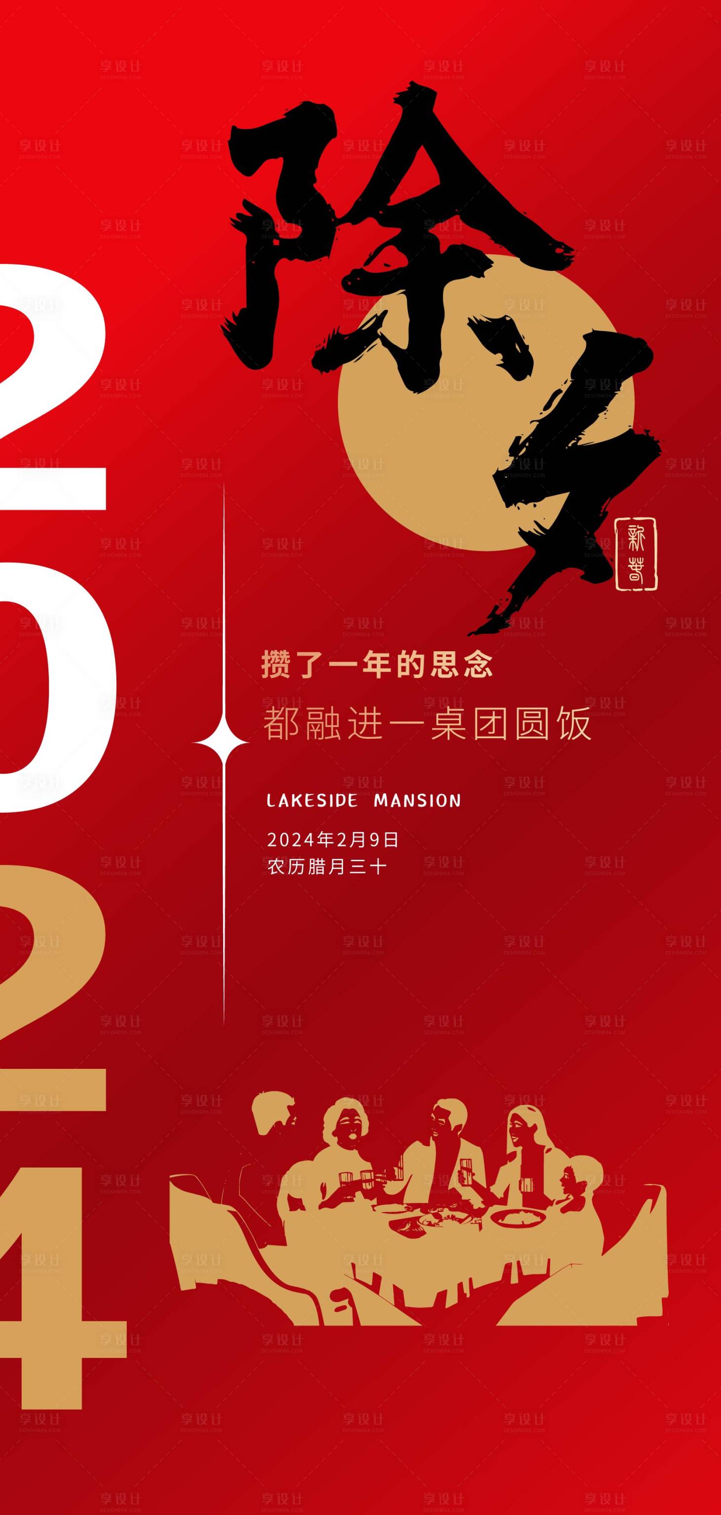源文件下載【享設計】搜索編號：45460021399201010【除夕喜慶海報】