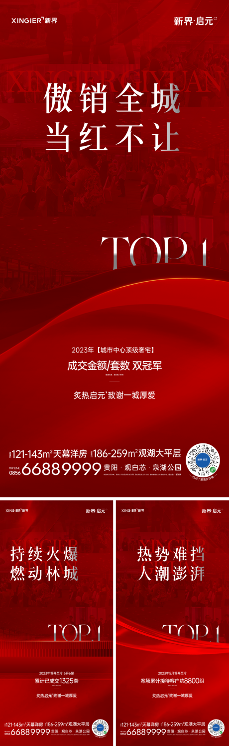 源文件下载【房地产热销人气海报】编号：15050021456655967