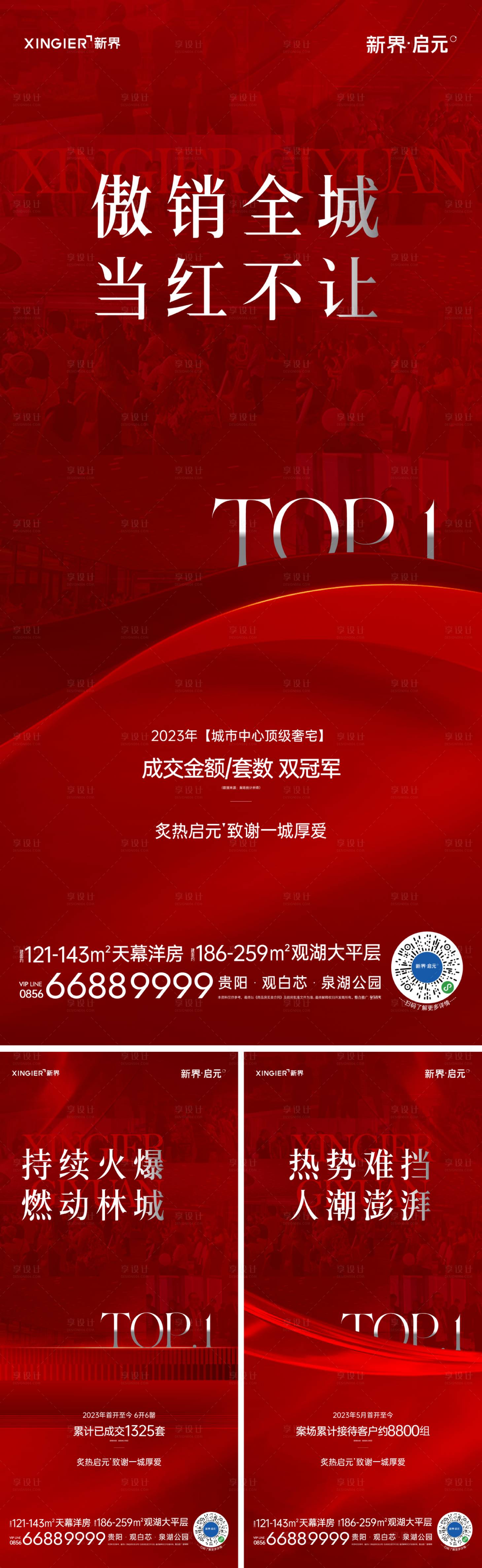 源文件下载【享设计】搜索编号：15050021456655967【房地产热销人气海报】