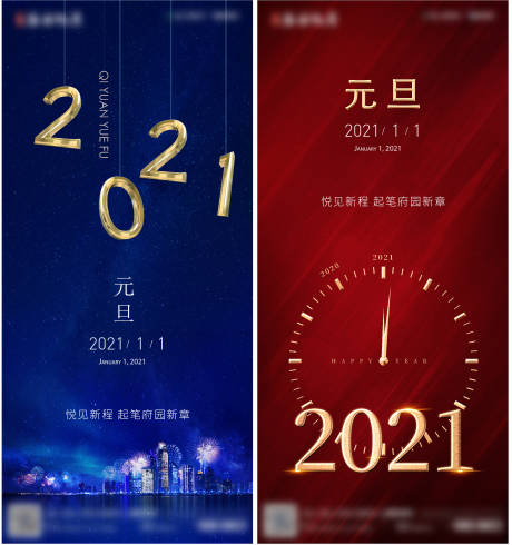 源文件下载【元旦倒计时海报】编号：28190021300902754