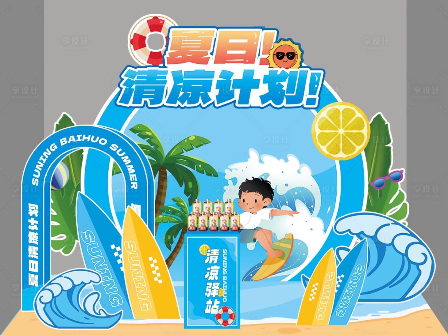 源文件下载【夏日清凉计划堆头美陈】编号：41370021609144346
