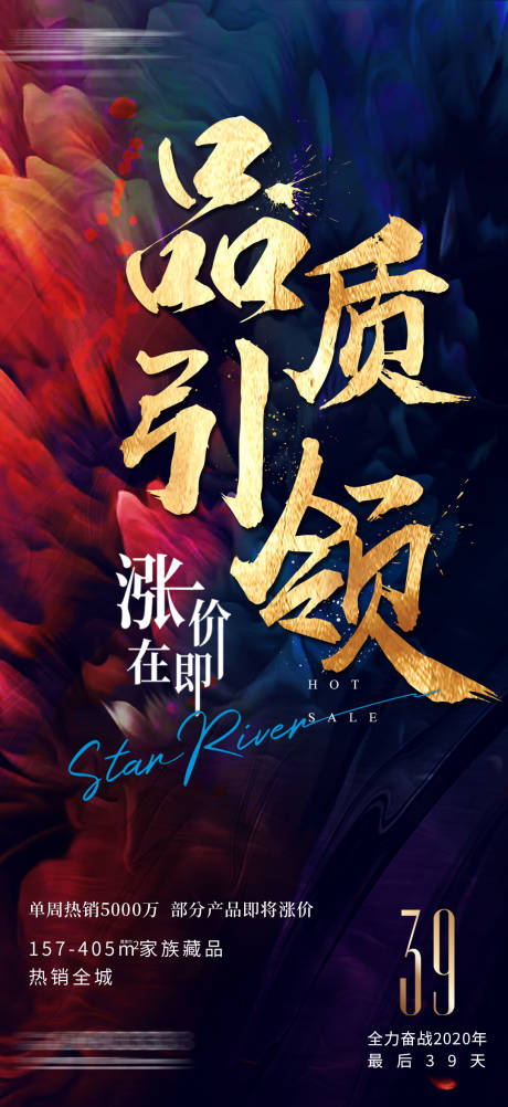 源文件下载【享设计】搜索编号：98240021819192839【地产大字报】