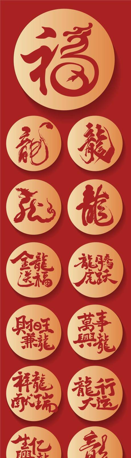 源文件下载【享设计】搜索编号：84920021441499693【龙年字体设计】