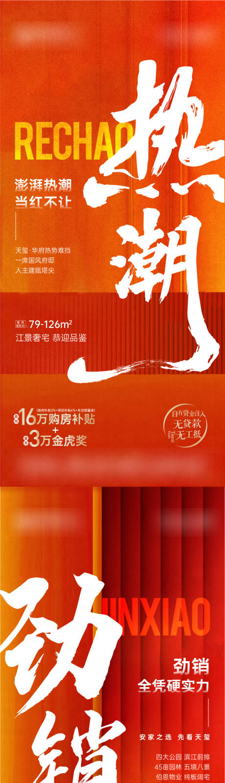 年底热销橙色系列海报-源文件【享设计】