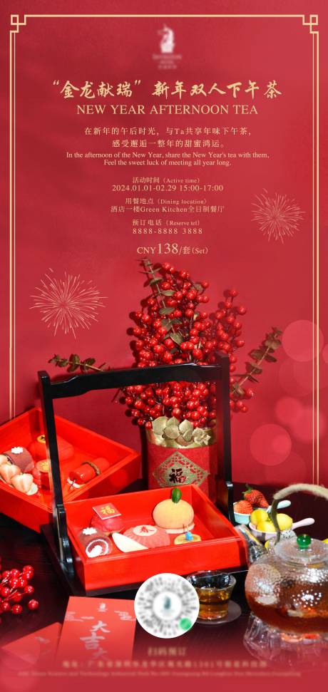 源文件下载【新年下午茶活动海报】编号：73230021417824638