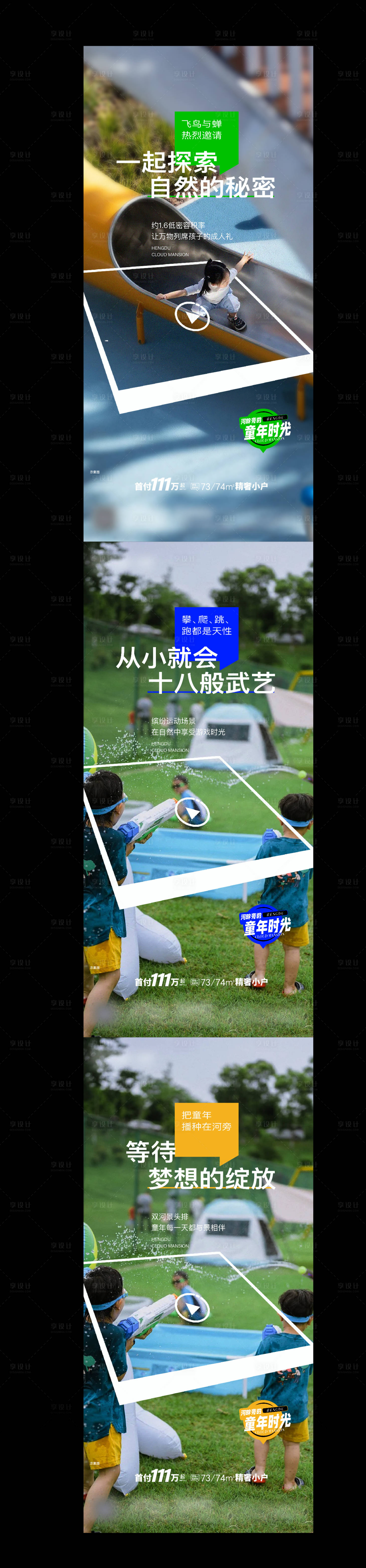 源文件下载【享设计】搜索编号：76380021311811965【地产配套价值点系列海报】