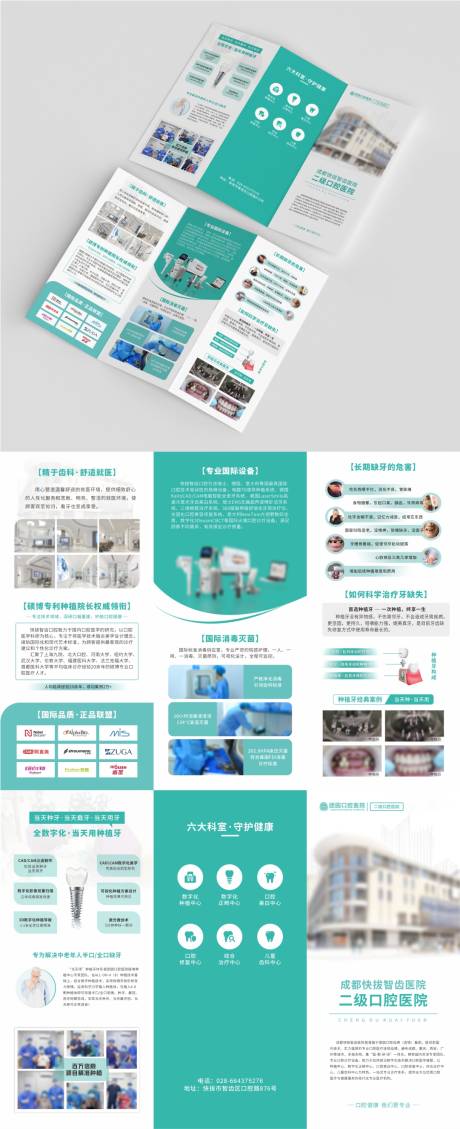 源文件下载【口腔三折页】编号：83270021554244777