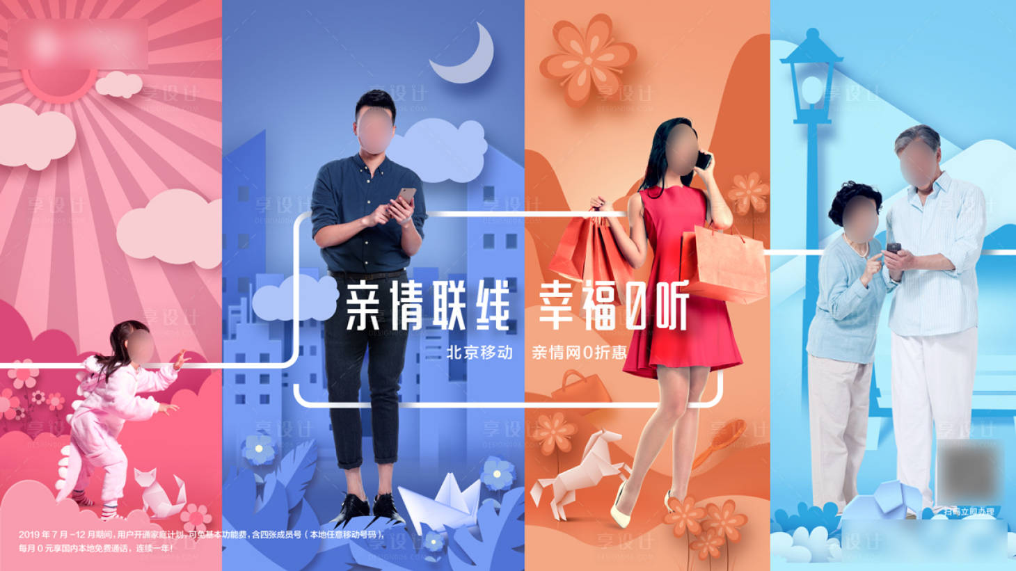 源文件下载【享设计】搜索编号：40720021710323817【亲情联线幸福聆听】
