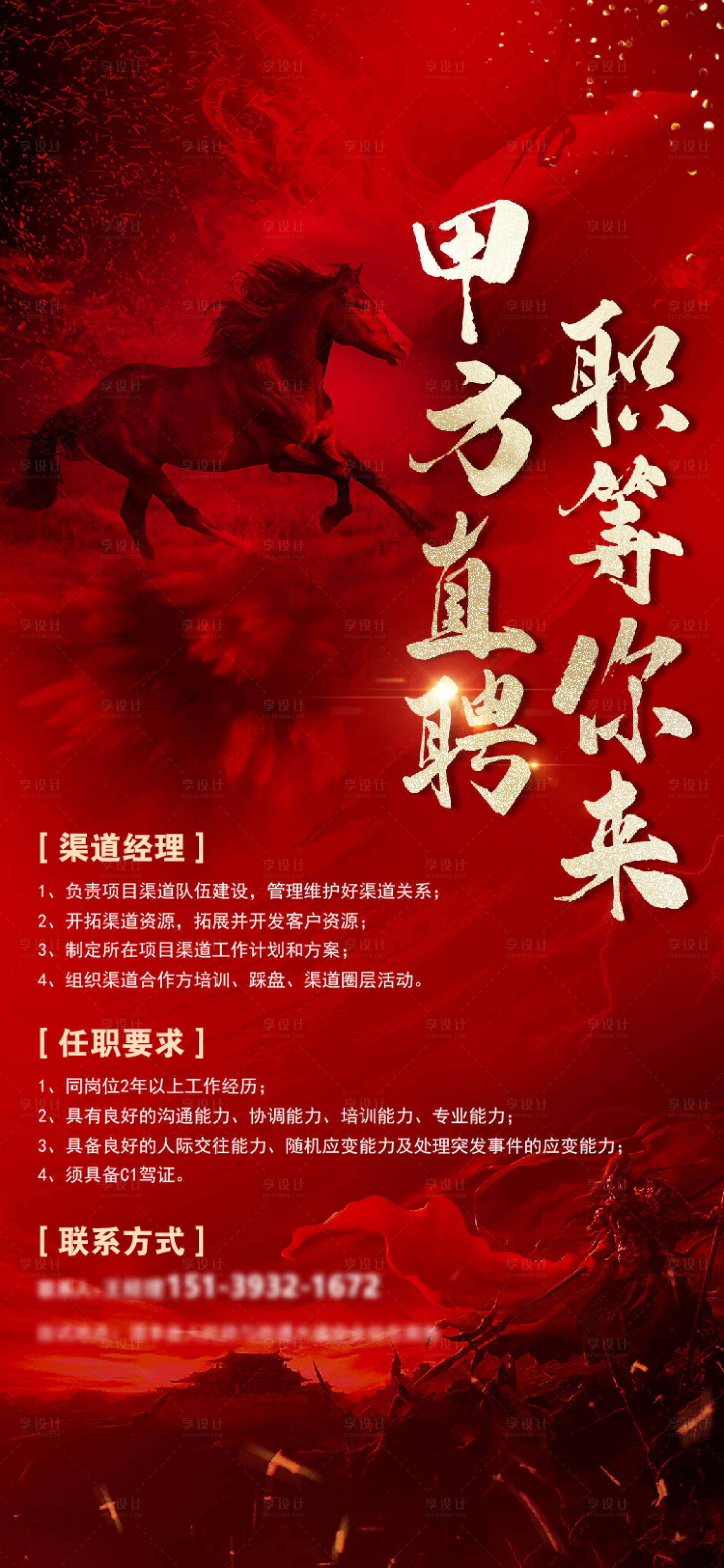 源文件下载【享设计】搜索编号：94070021715947935【招聘海报】
