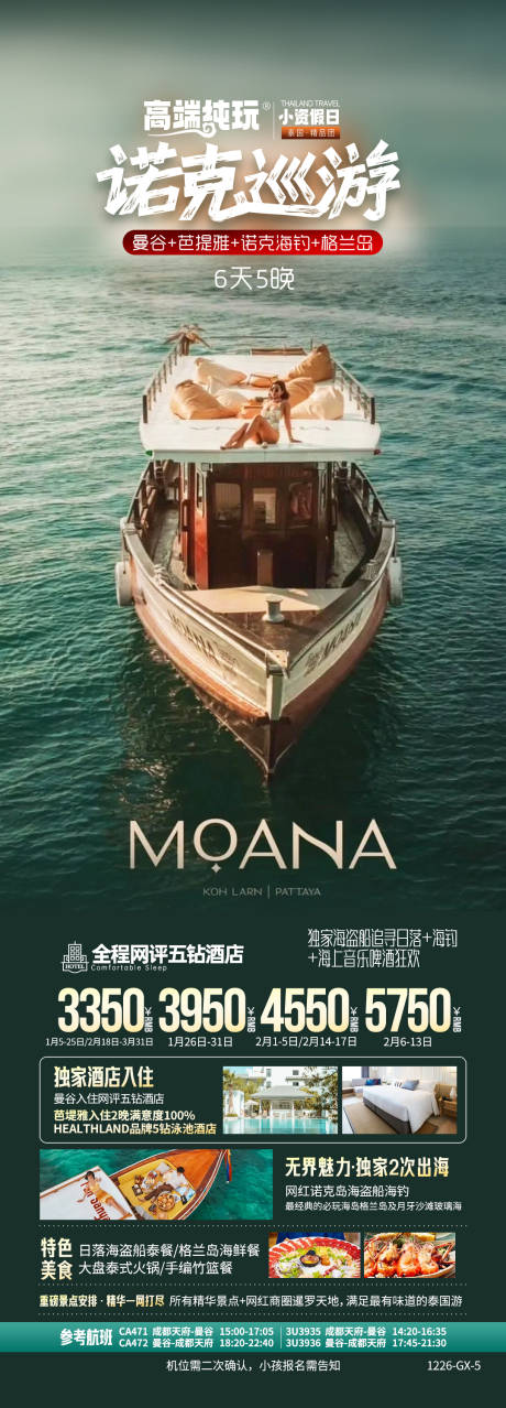 源文件下载【享设计】搜索编号：50620021454462748【泰国旅游海报】