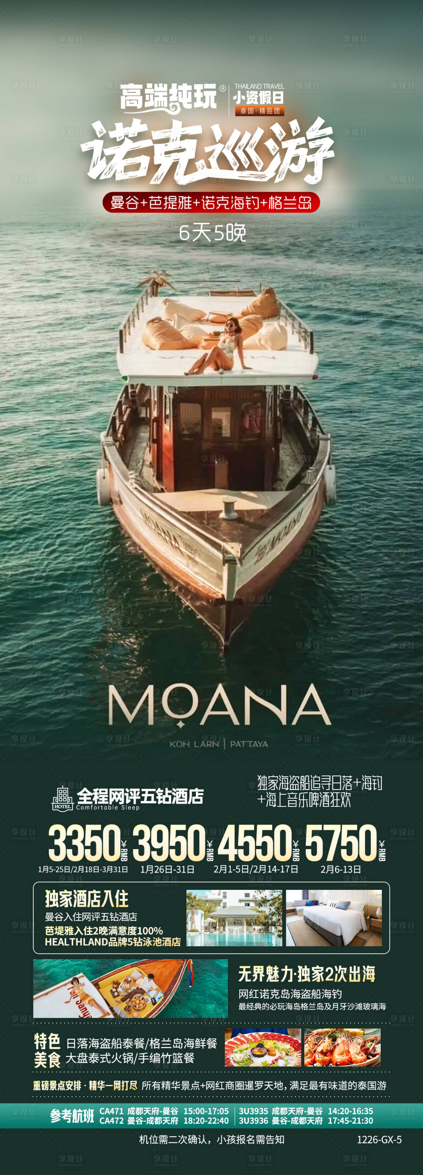 源文件下载【泰国旅游海报】编号：50620021454462748