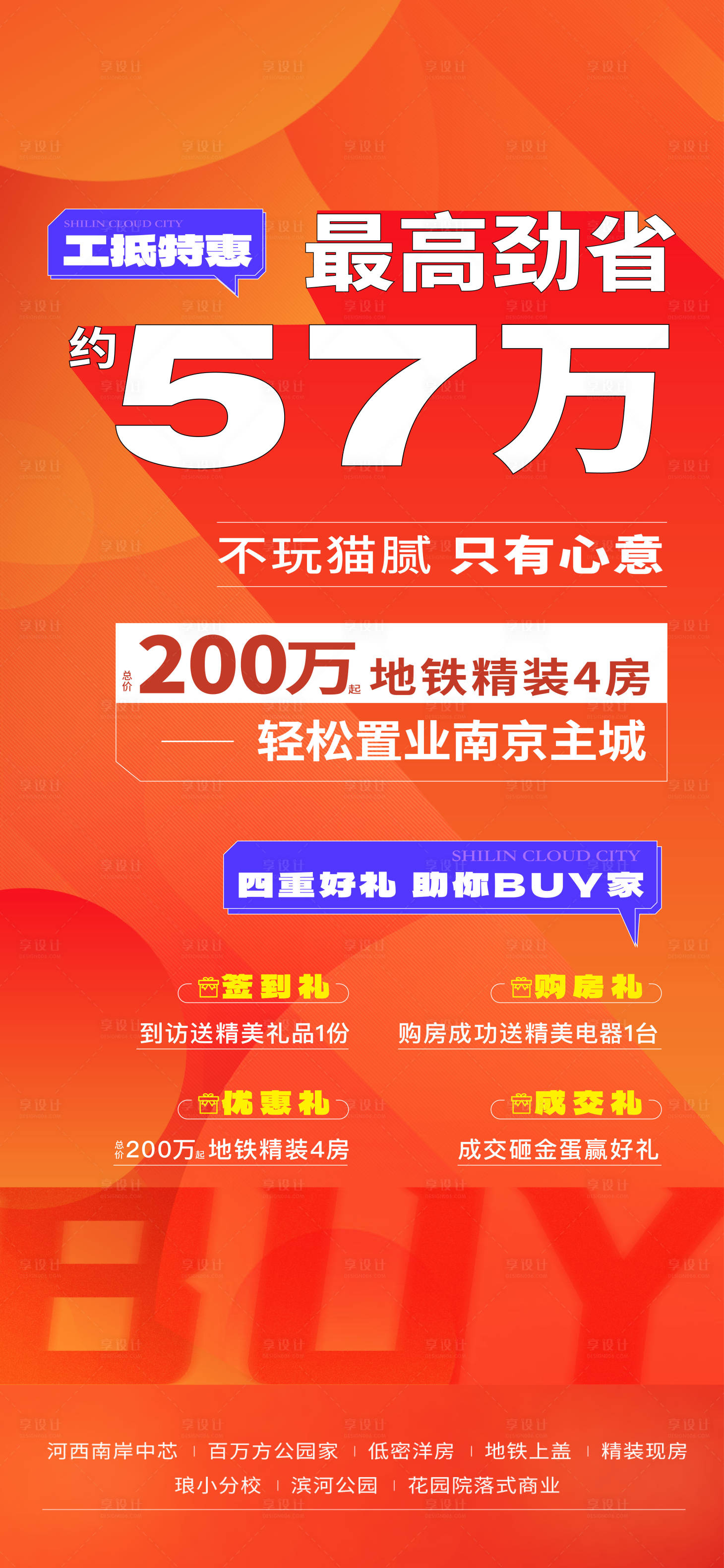 源文件下載【享設計】搜索編號：61030021760024058【特價房活動】