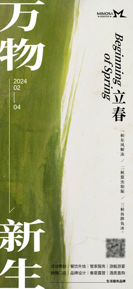 源文件下载【立春海报】编号：31550021701818000