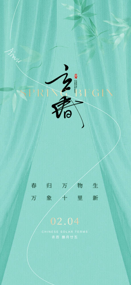 源文件下载【立春春分惊蛰海报】编号：71100021577369837