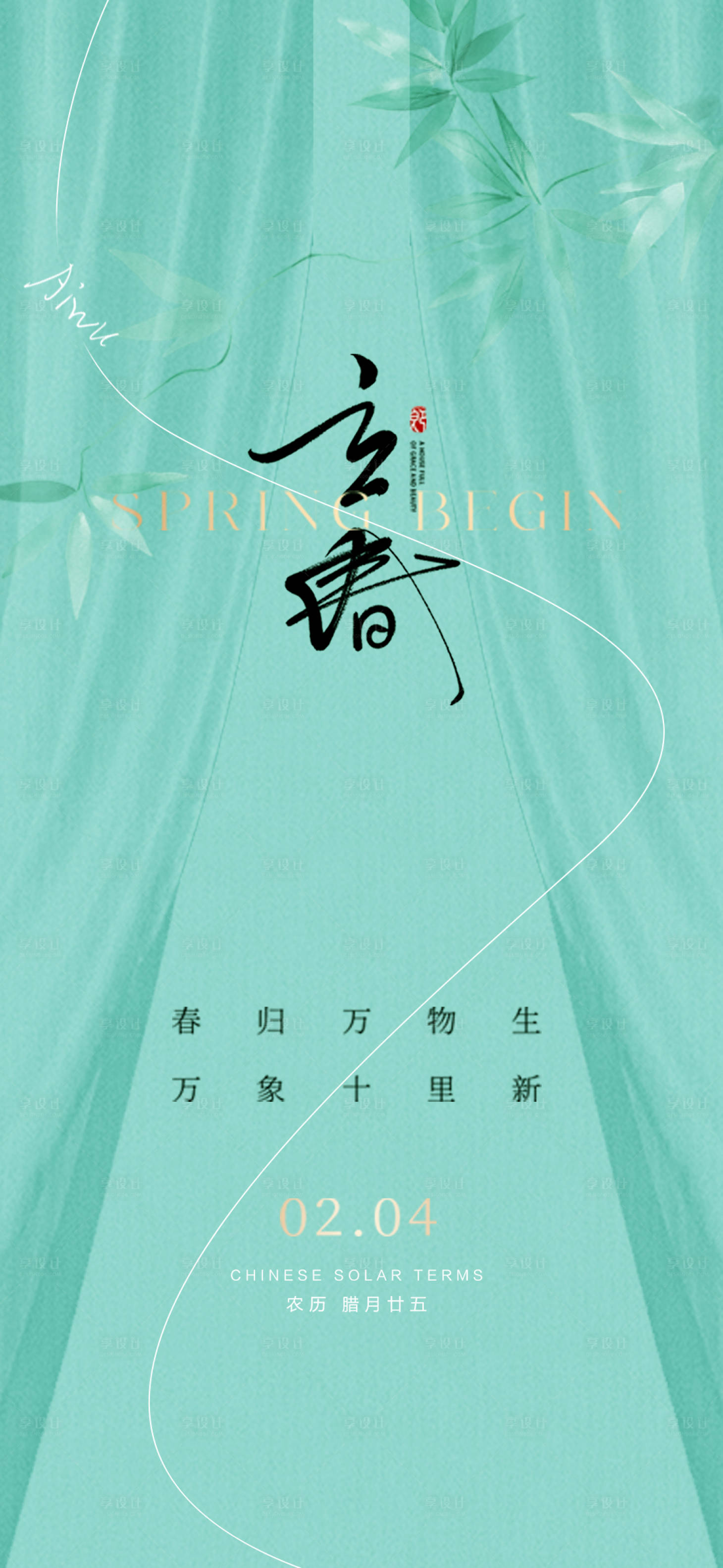 源文件下载【享设计】搜索编号：71100021577369837【立春春分惊蛰海报】