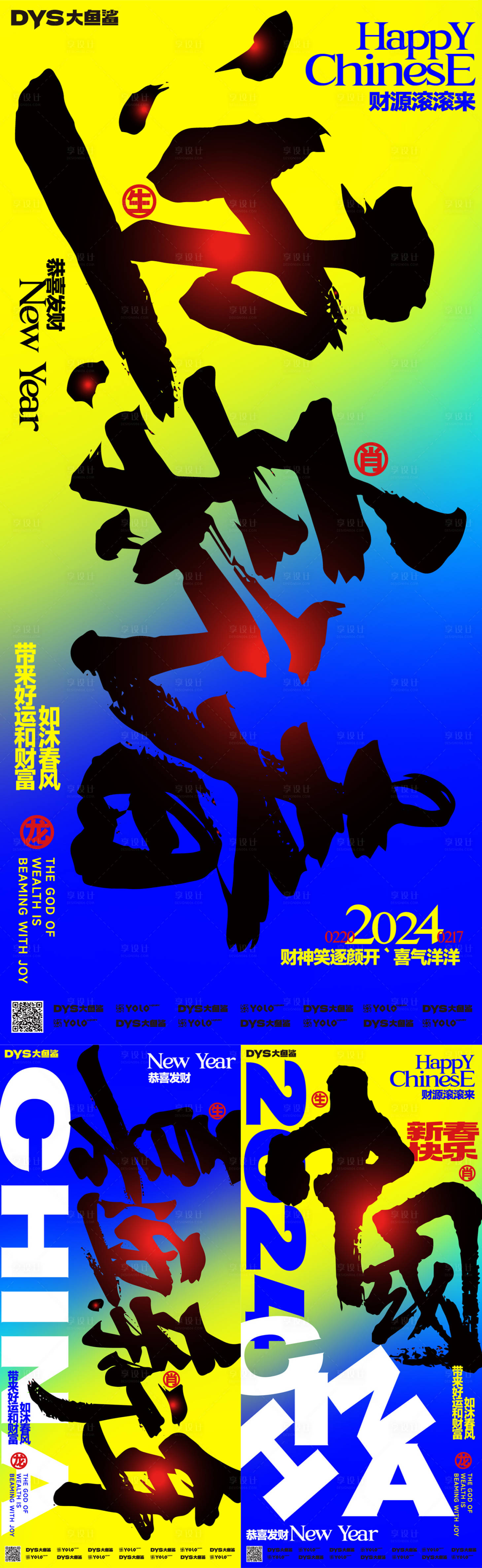 源文件下载【新年春节海报】编号：44890021284577120