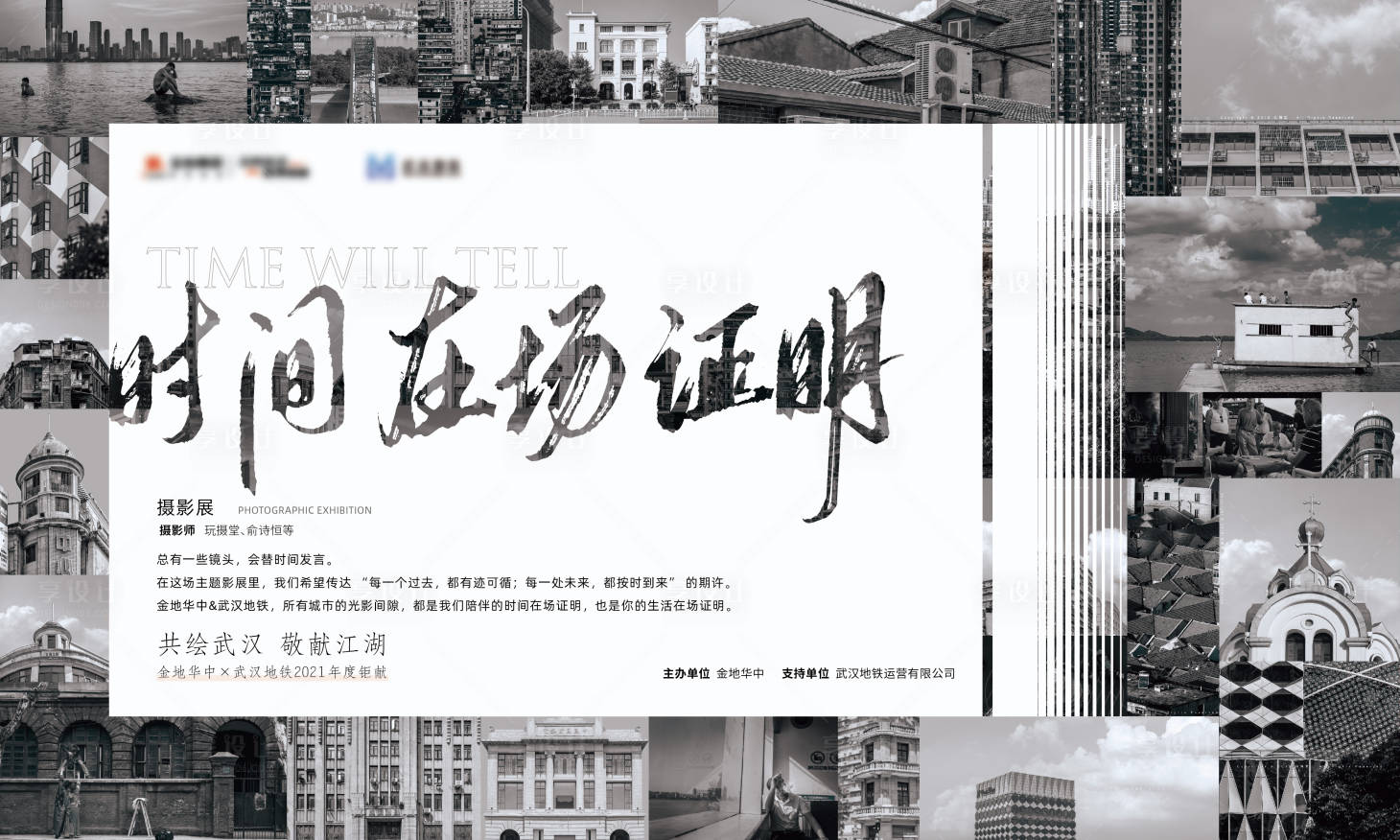 源文件下載【享設計】搜索編號：14930021489153841【攝影展主畫面】