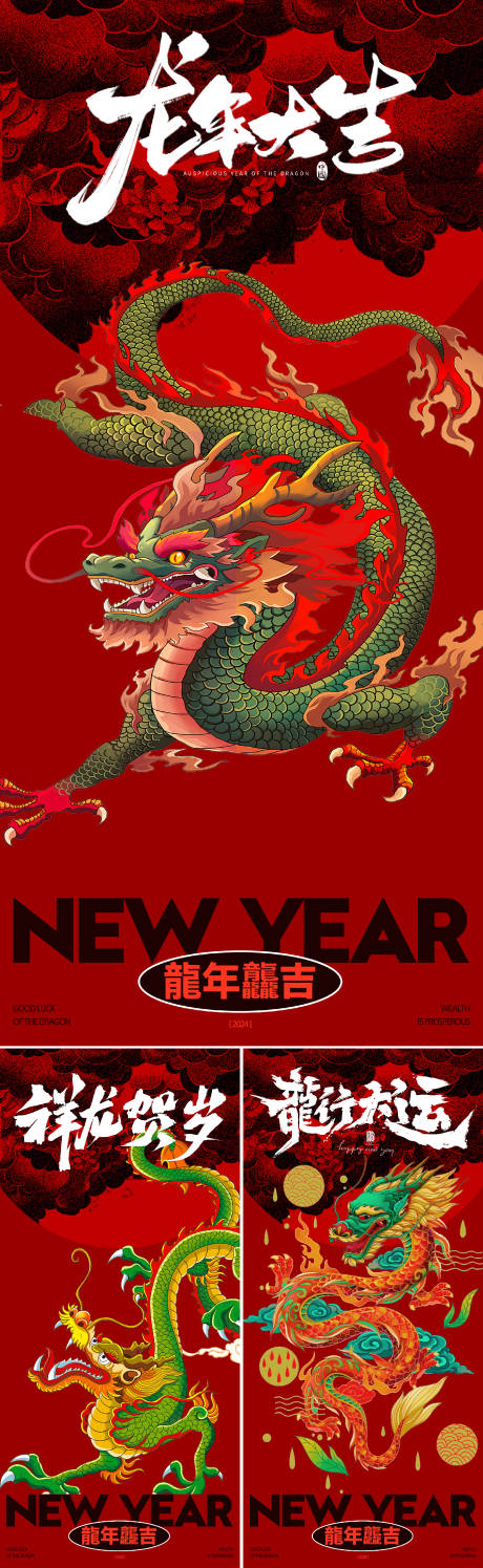 源文件下载【春节龙年年俗系列海报】编号：62770021593891525