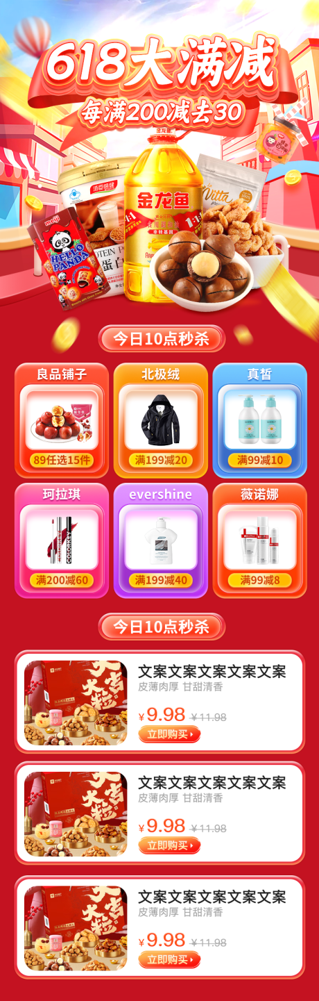 源文件下載【享設計】搜索編號：63200021483405886【618大促電商首頁】
