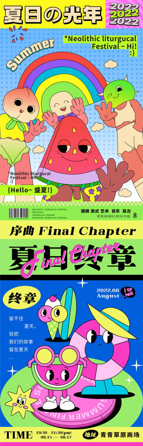源文件下载【享设计】搜索编号：11870021533206739【夏日活动海报】