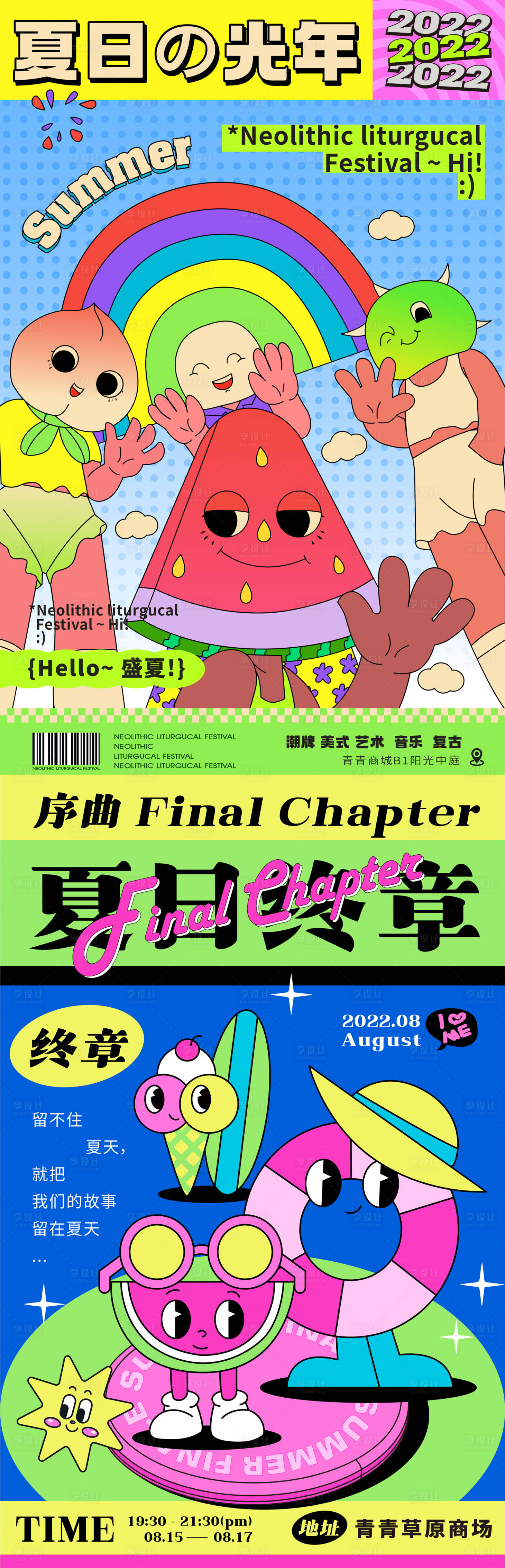 源文件下載【享設(shè)計(jì)】搜索編號：11870021533206739【夏日活動海報(bào)】