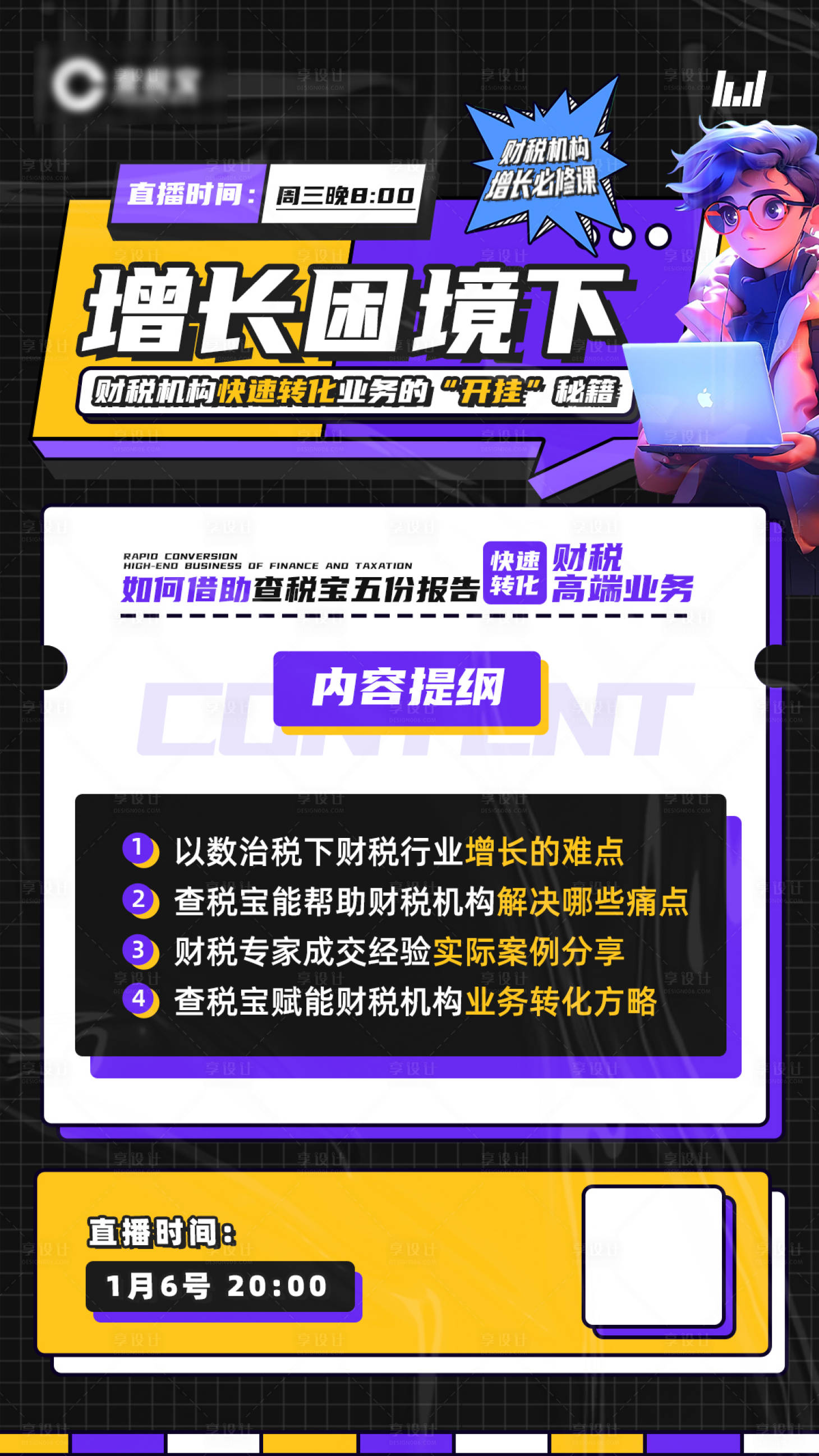 源文件下載【享設計】搜索編號：35950021433384257【直播海報】