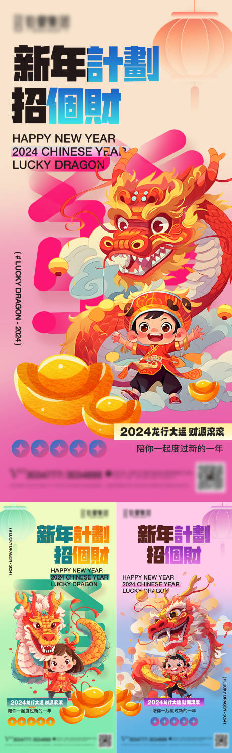 源文件下载【新年渐变招财计划】编号：13000021421954045