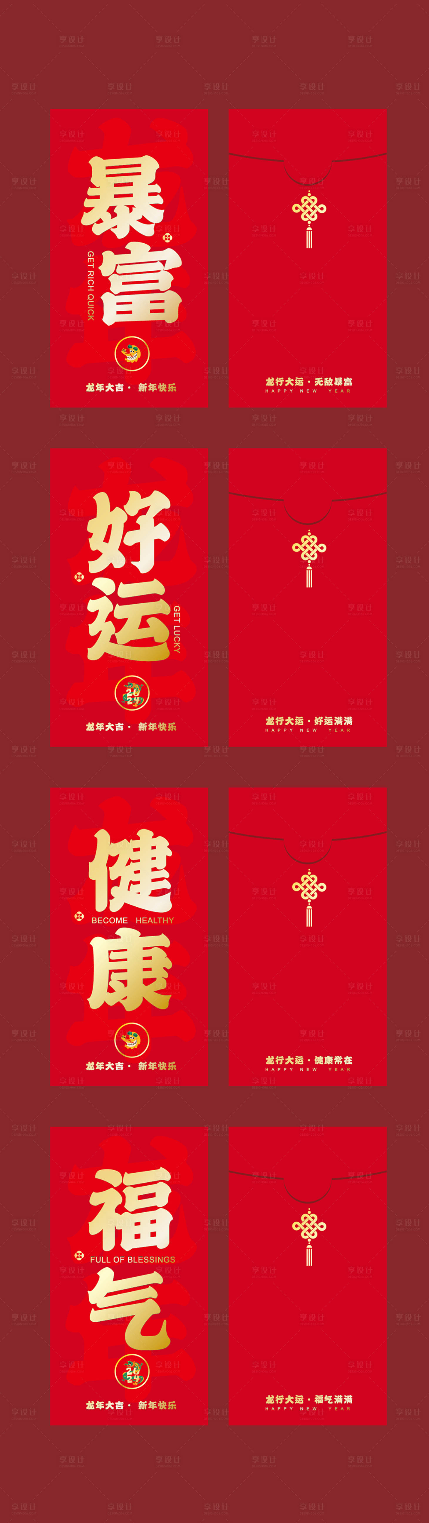 源文件下載【新年2024龍年紅包利是封喜慶祝福語】編號(hào)：14110021643751981