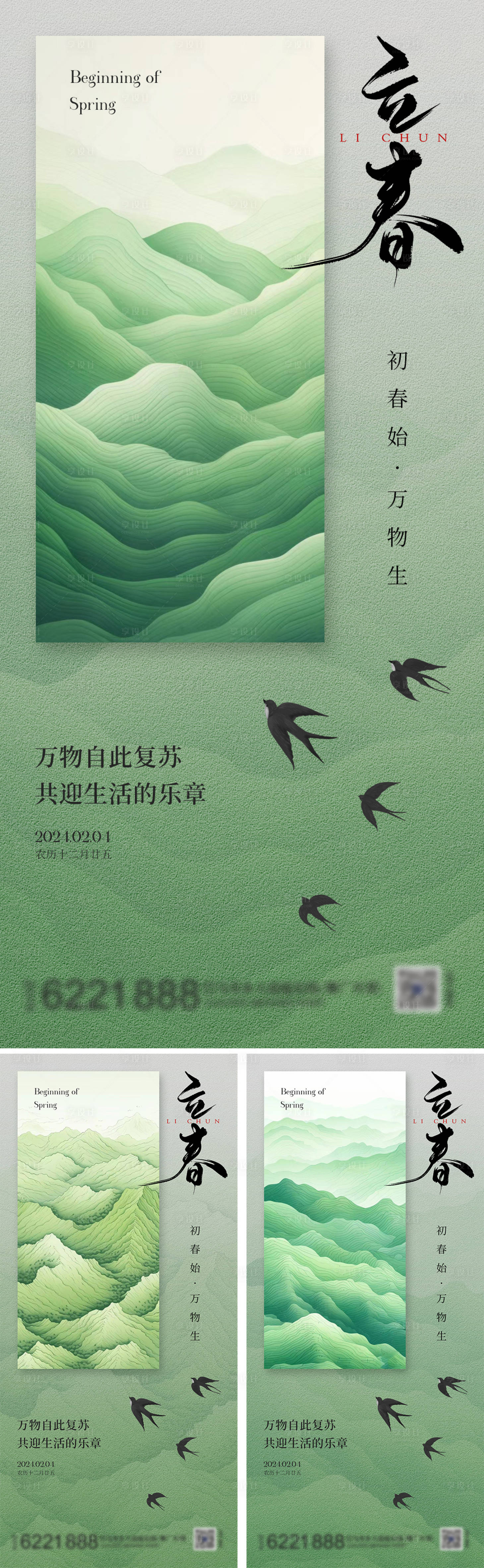 源文件下载【享设计】搜索编号：52830021656047738【立春节气系列海报】