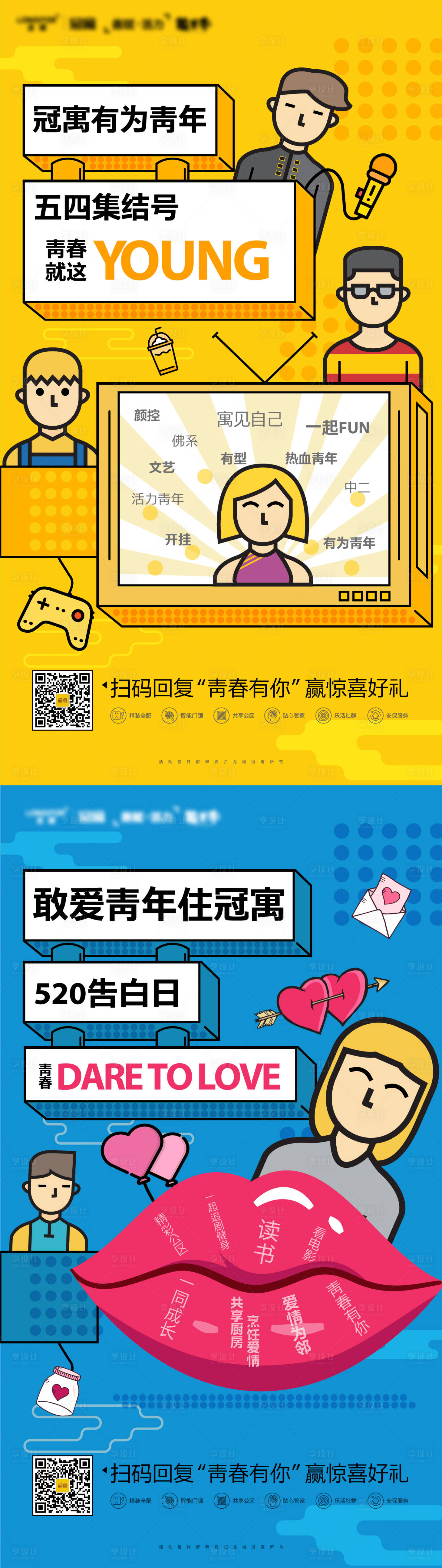 源文件下載【享設計】搜索編號：77790021326247373【公寓價值點系列海報】
