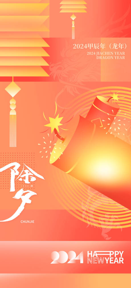 源文件下载【除夕创意海报】编号：74120021470951441