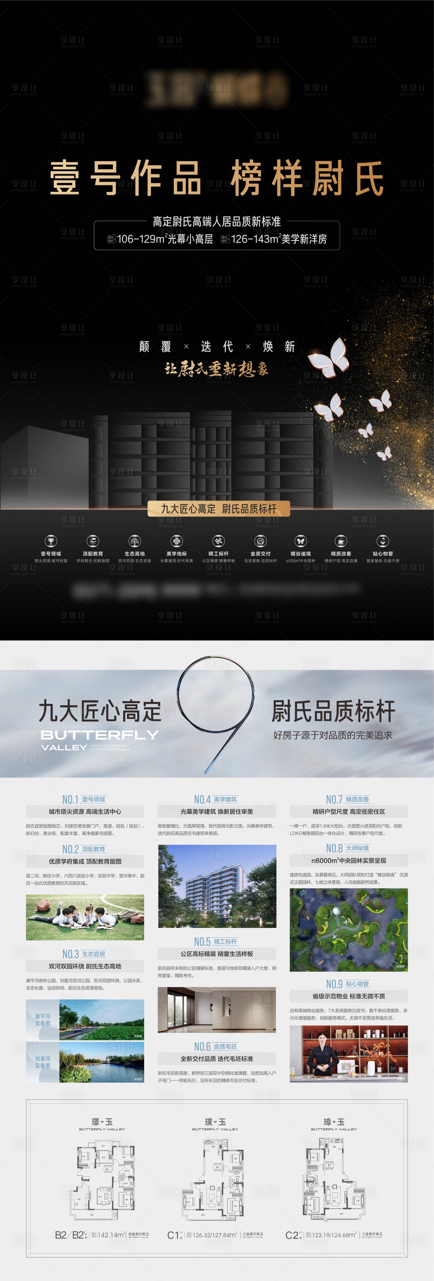 源文件下載【享設計】搜索編號：20160021401398156【地產入市黑金單頁】