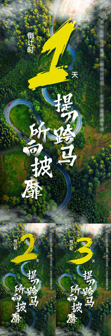 源文件下载【倒计时海报】编号：91780021393917063