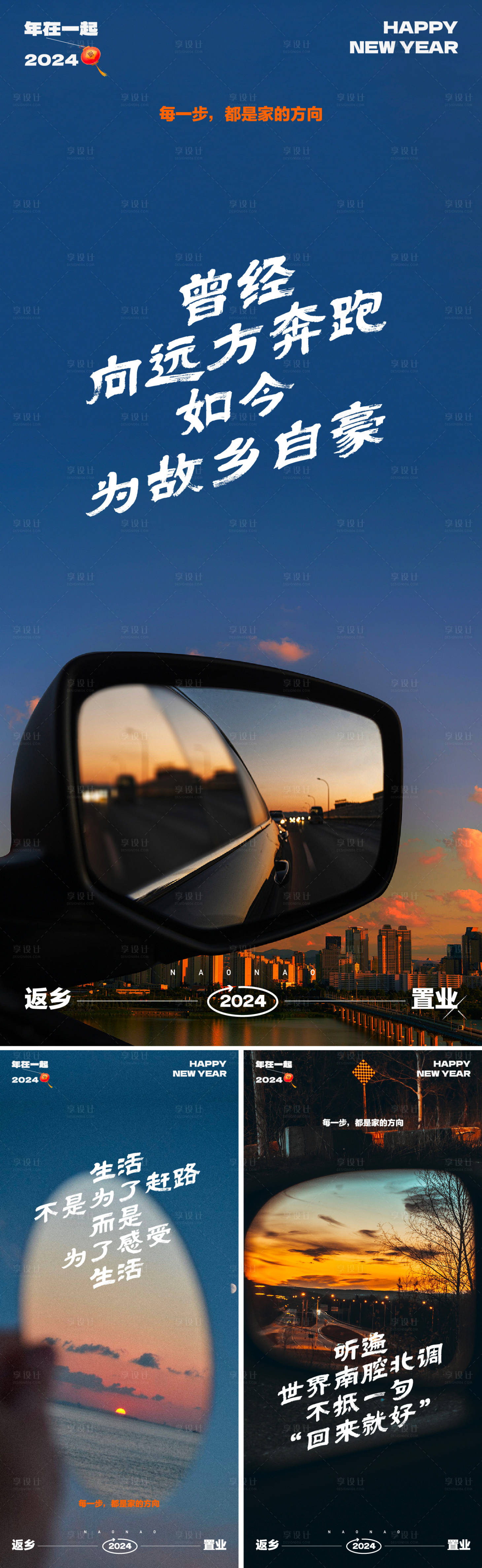 源文件下載【享設(shè)計(jì)】搜索編號(hào)：40070021565037340【返鄉(xiāng)置業(yè)系列海報(bào)】