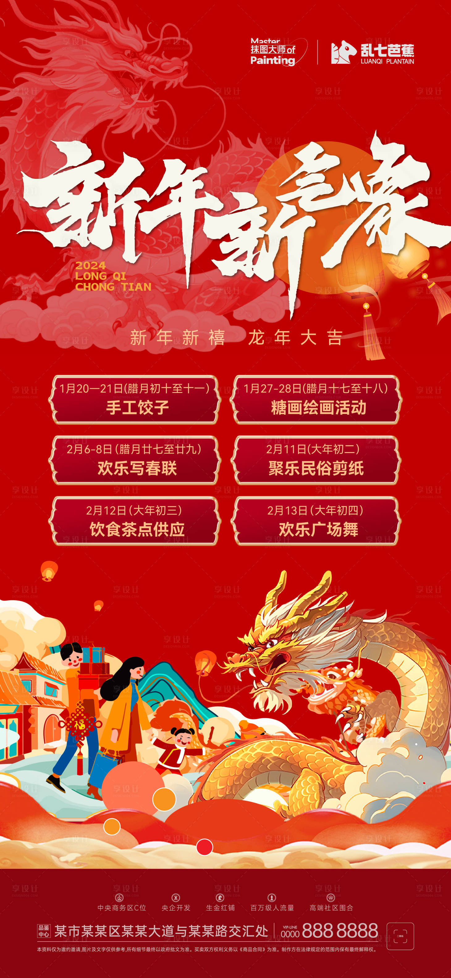 源文件下載【享設計】搜索編號：37920021523945718【新年新春活動海報】