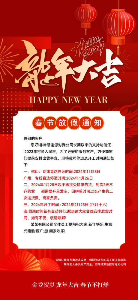 源文件下载【春节放假通知海报】编号：40790021498962469