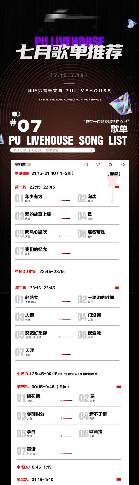 微信长图嘉宾活动歌单