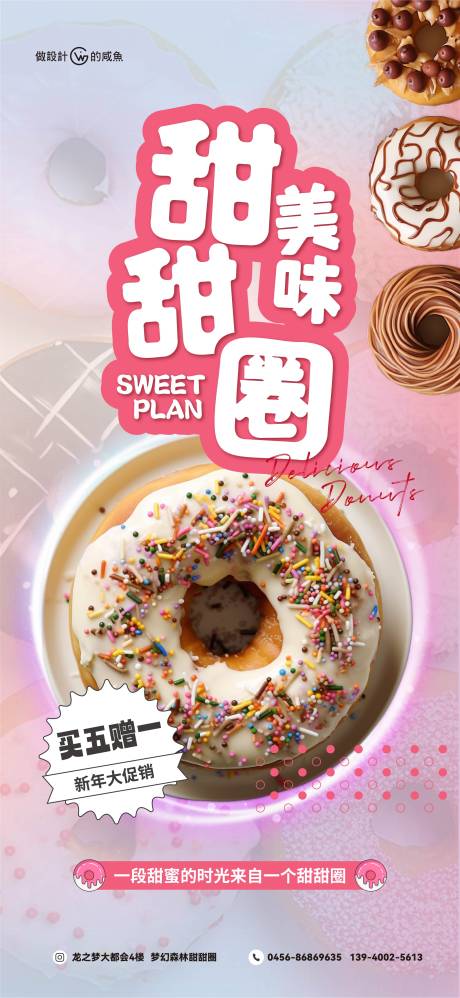 甜甜圈海报-源文件【享设计】